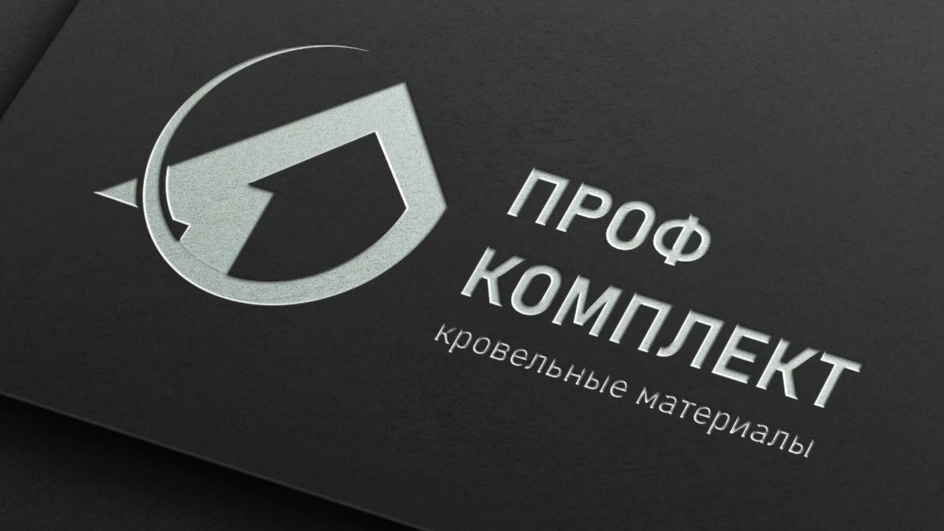 Разработка логотипа компании «Проф Комплект» в Алексине